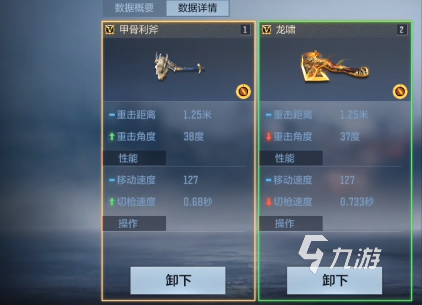 CF手游：甲骨利斧与龙啸对比攻略