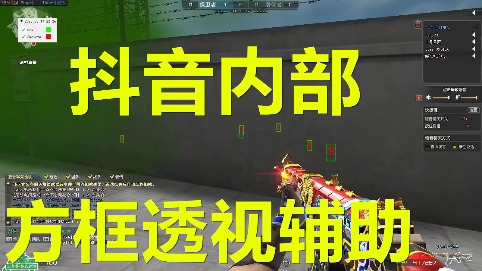 穿越火线【SPA】辅助