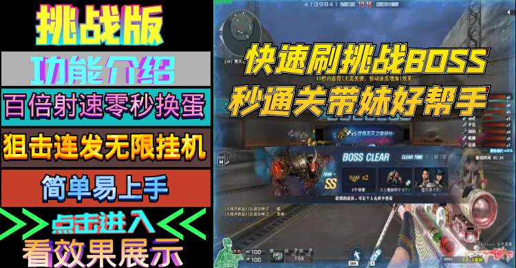 CF【火苗】挑战辅助